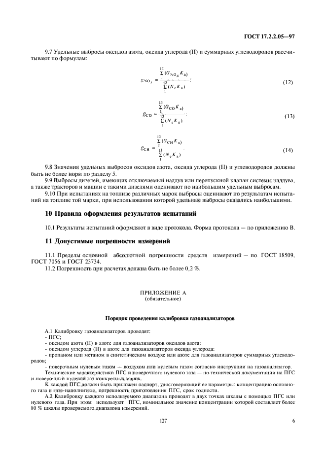 ГОСТ 17.2.2.05-97