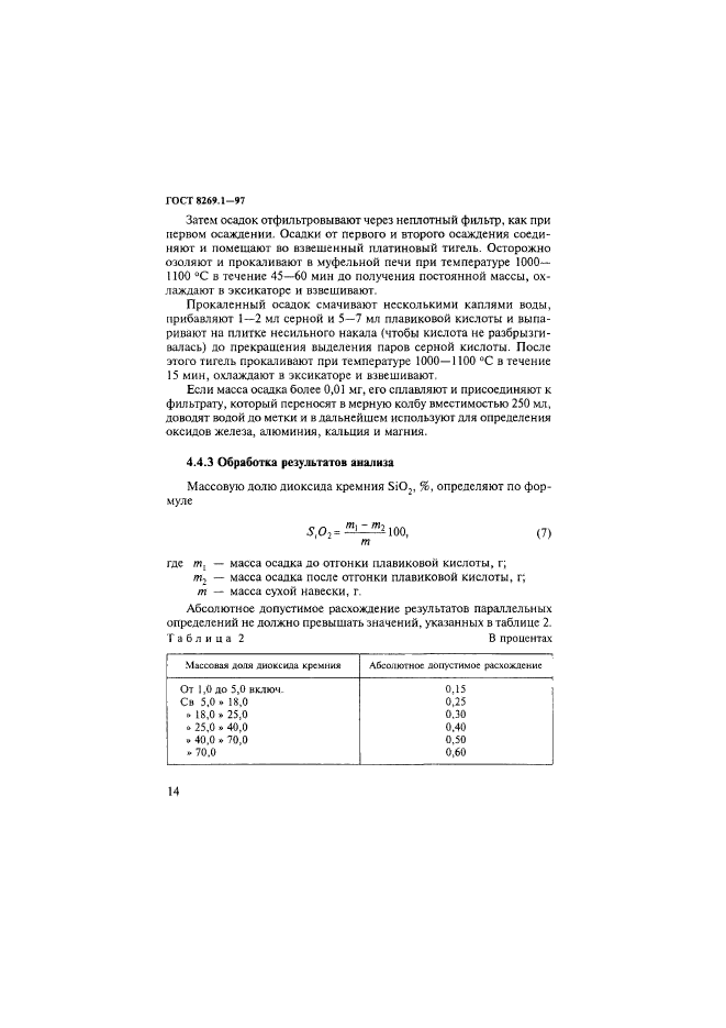 ГОСТ 8269.1-97