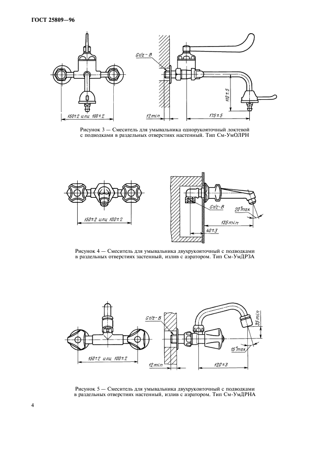 ГОСТ 25809-96