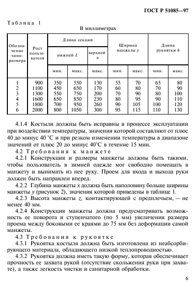 ГОСТ Р 51085-97