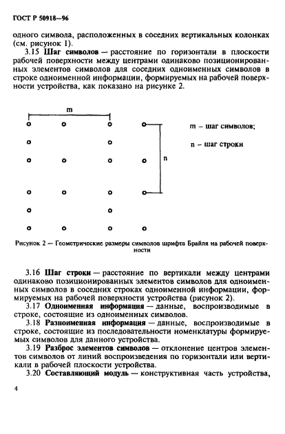 ГОСТ Р 50918-96