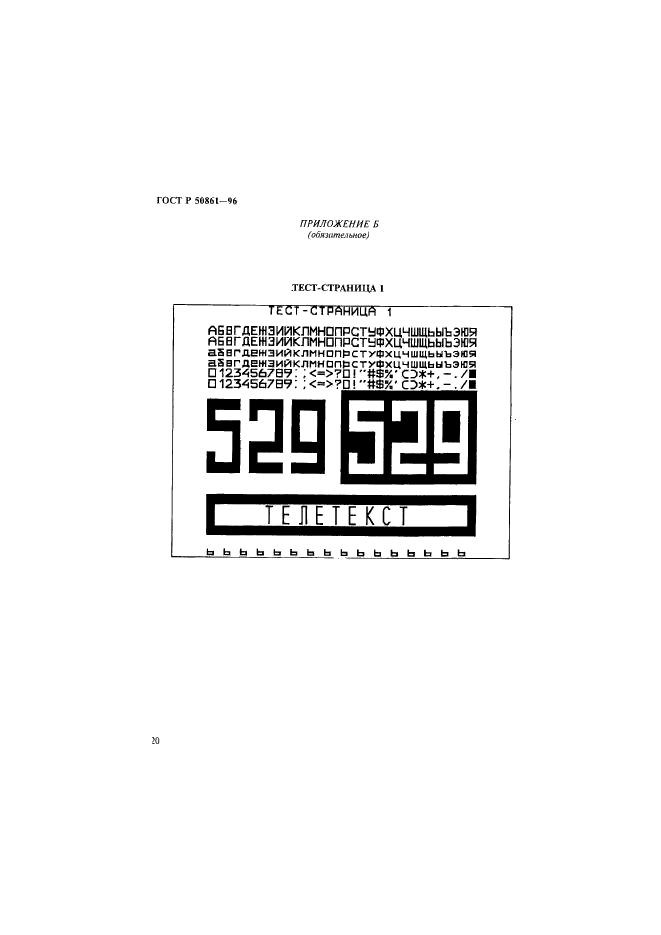 ГОСТ Р 50861-96