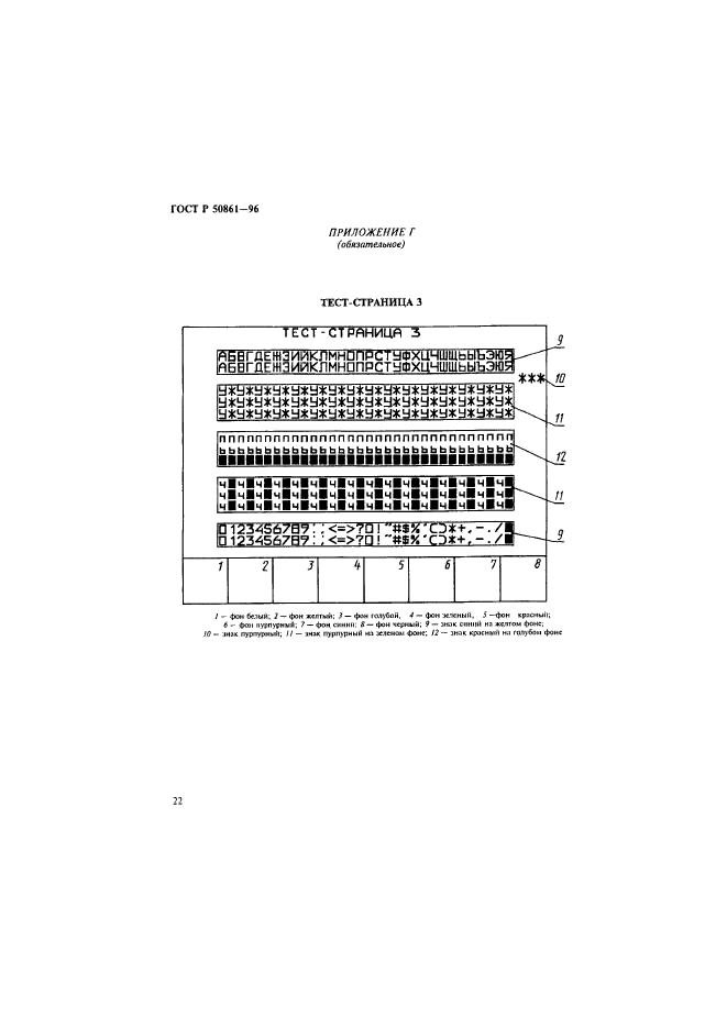 ГОСТ Р 50861-96