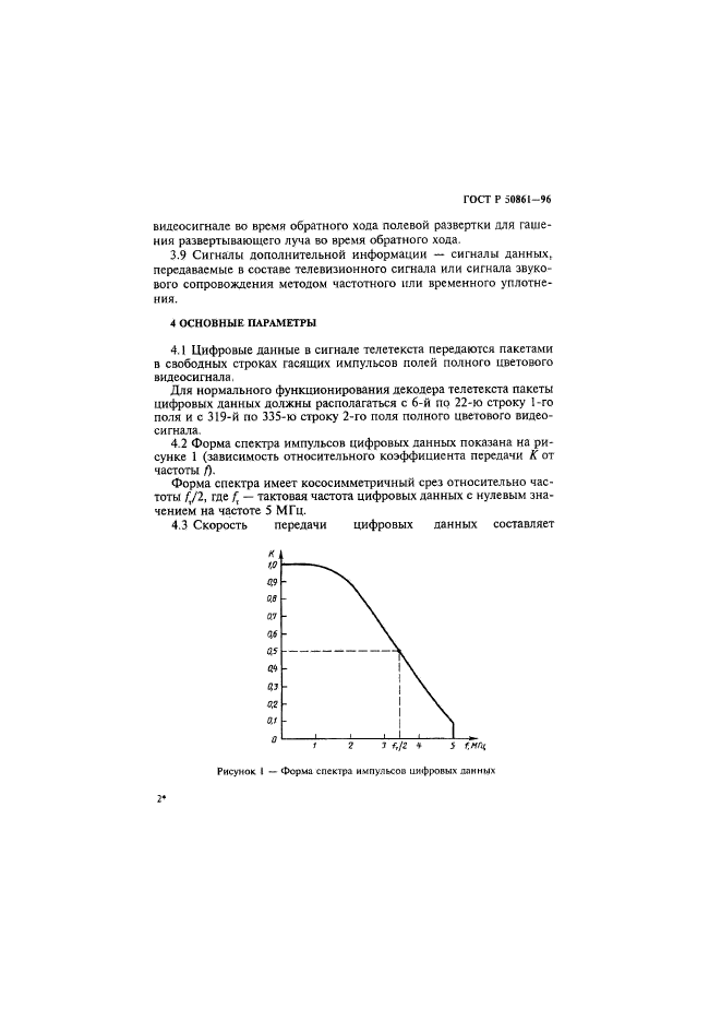 ГОСТ Р 50861-96