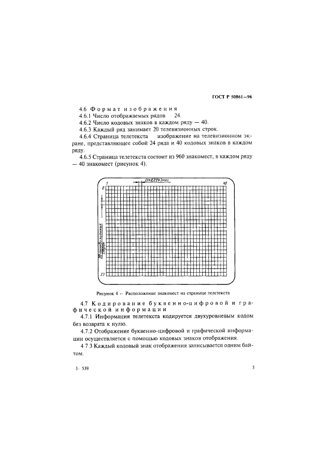 ГОСТ Р 50861-96