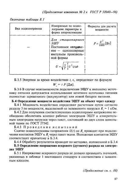 ГОСТ Р 50940-96