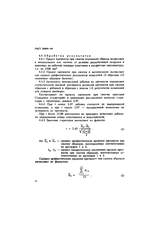 ГОСТ 25094-94