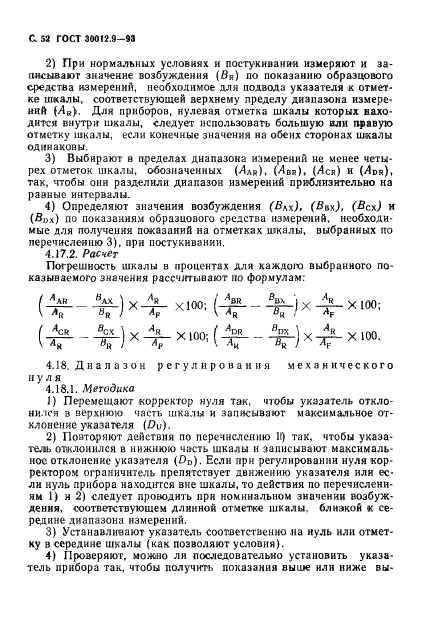 ГОСТ 30012.9-93