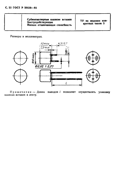 ГОСТ Р 50539-93