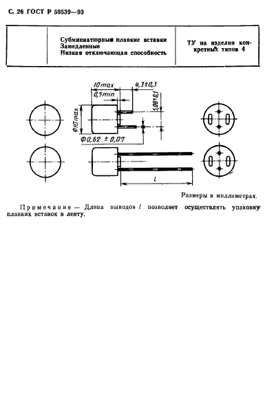 ГОСТ Р 50539-93