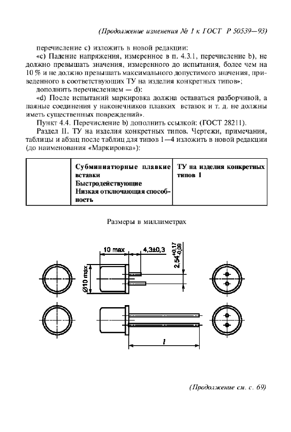 ГОСТ Р 50539-93