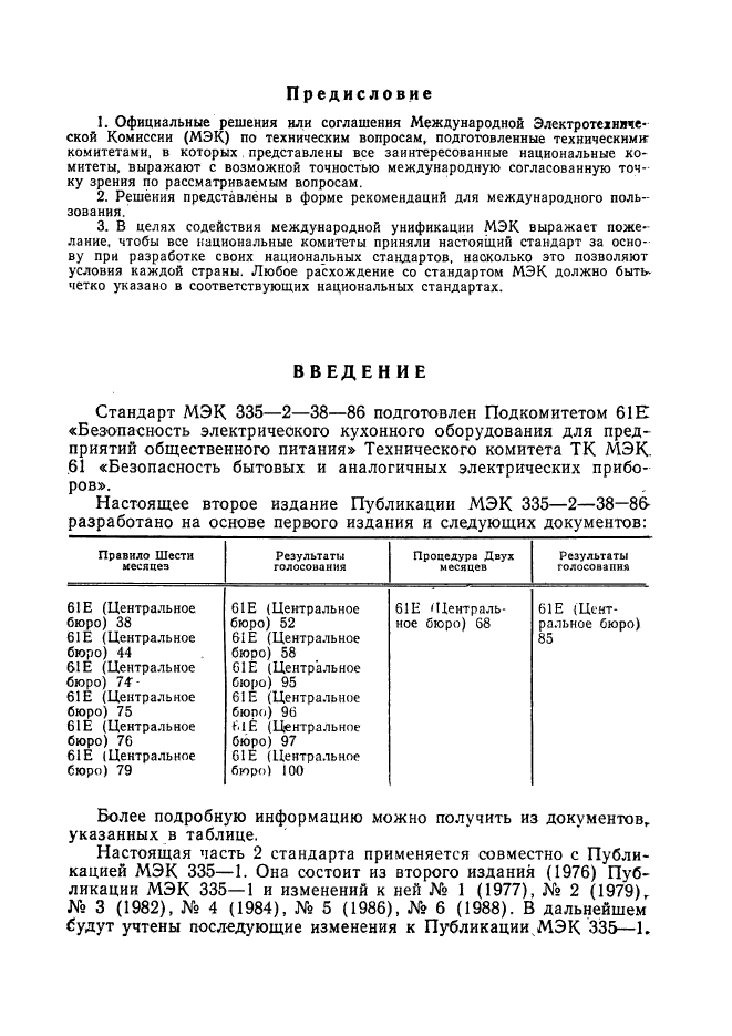 ГОСТ 27570.36-92