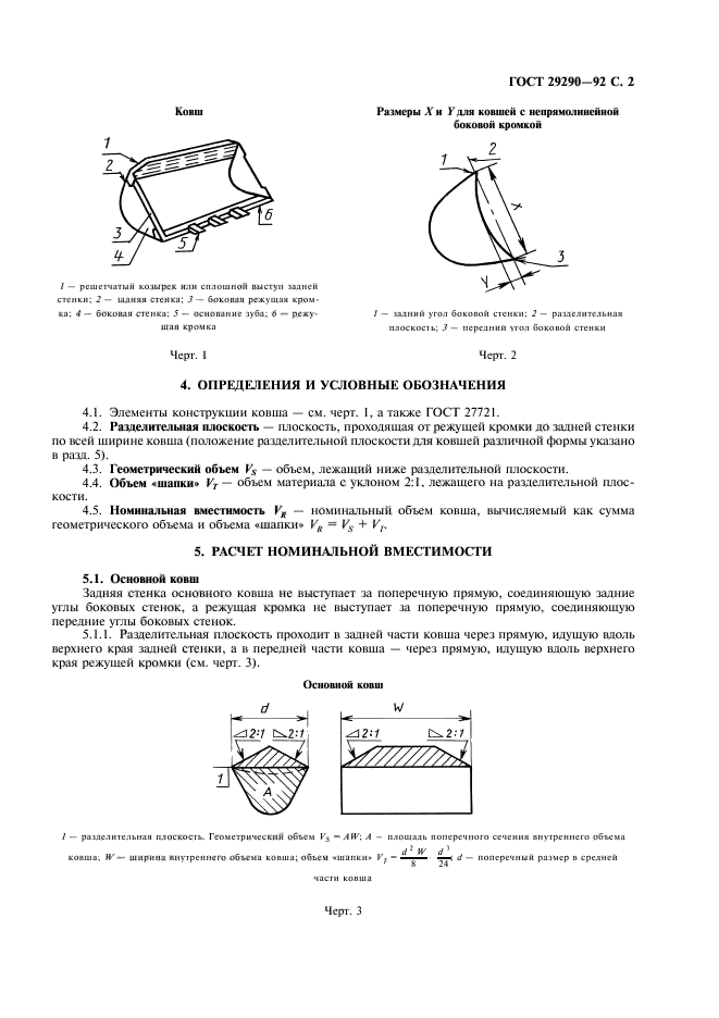 ГОСТ 29290-92