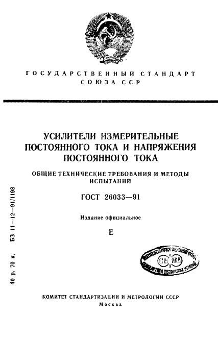 ГОСТ 26033-91