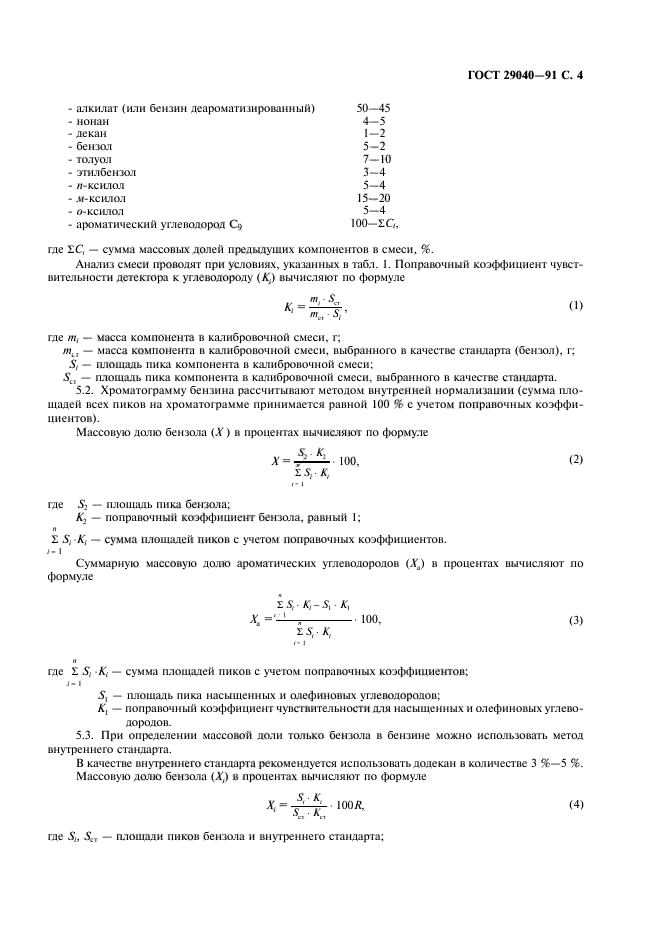 ГОСТ 29040-91