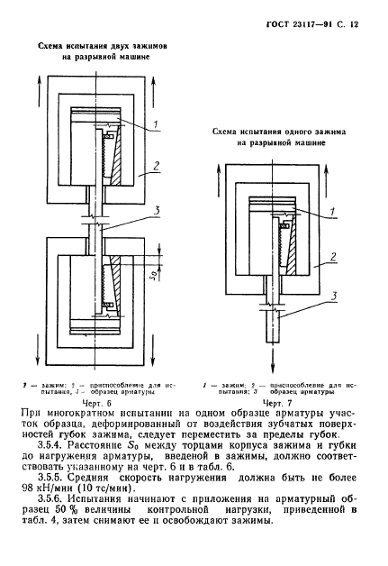 ГОСТ 23117-91