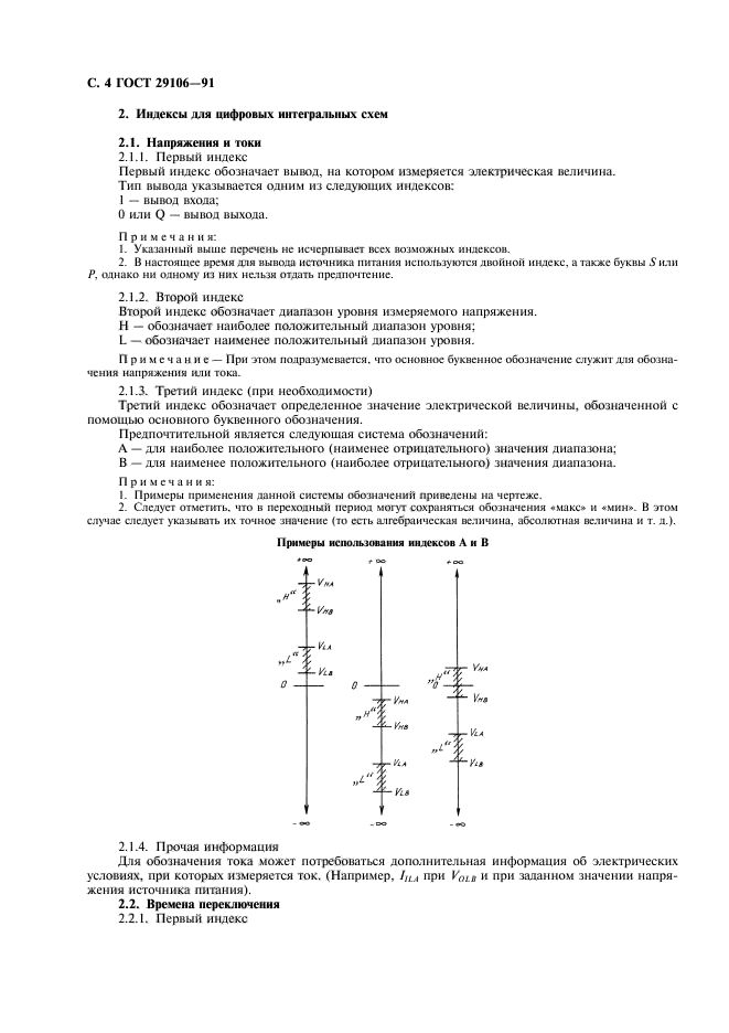 ГОСТ 29106-91