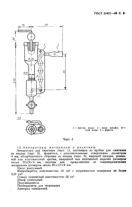 ГОСТ 22457-90