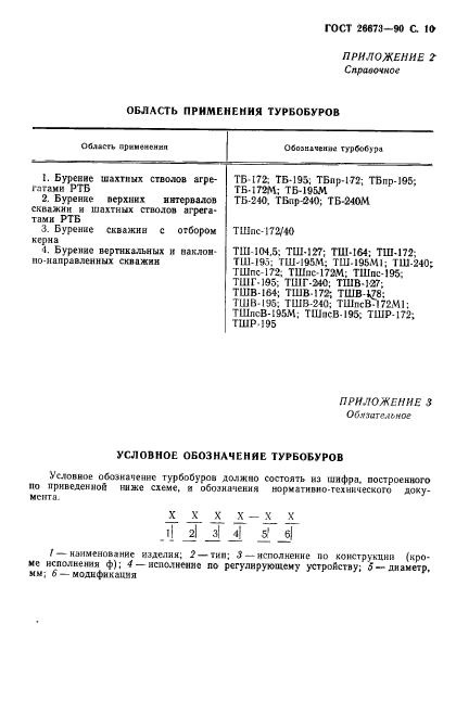 ГОСТ 26673-90