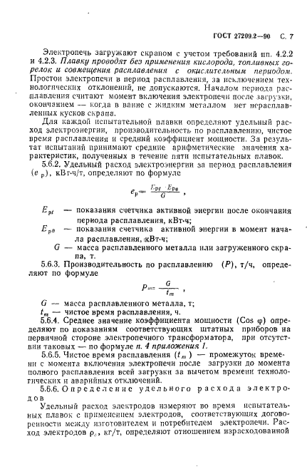 ГОСТ 27209.2-90