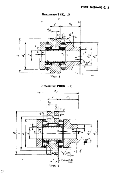 ГОСТ 26290-90