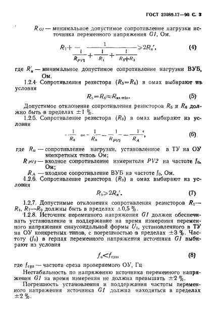 ГОСТ 23089.17-90