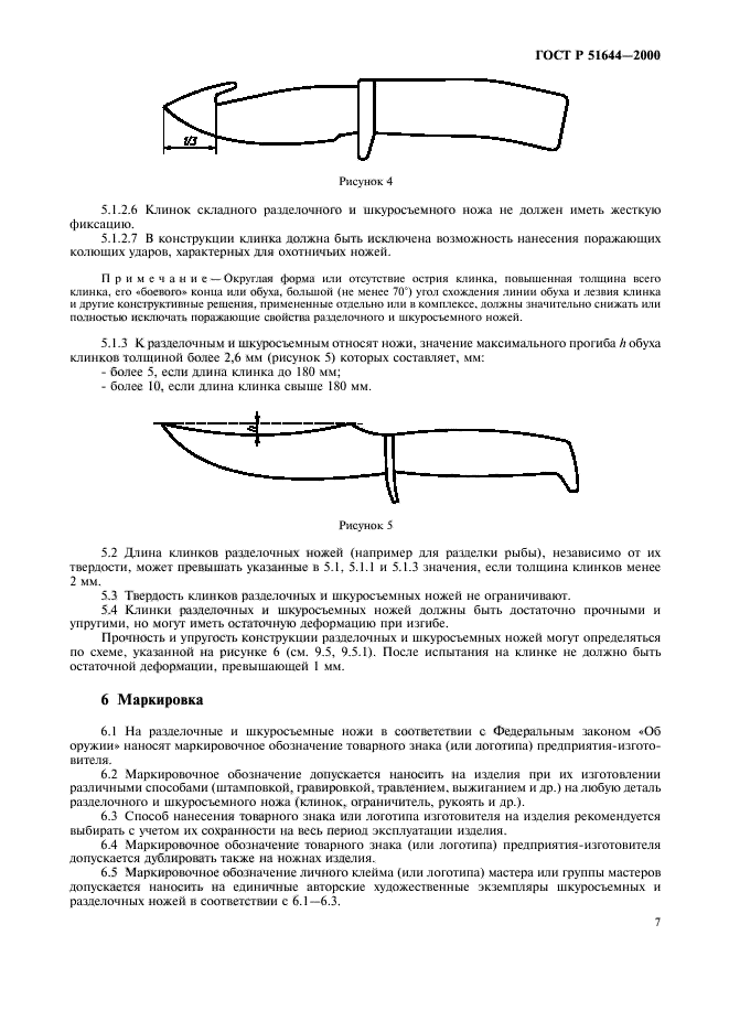 ГОСТ Р 51644-2000