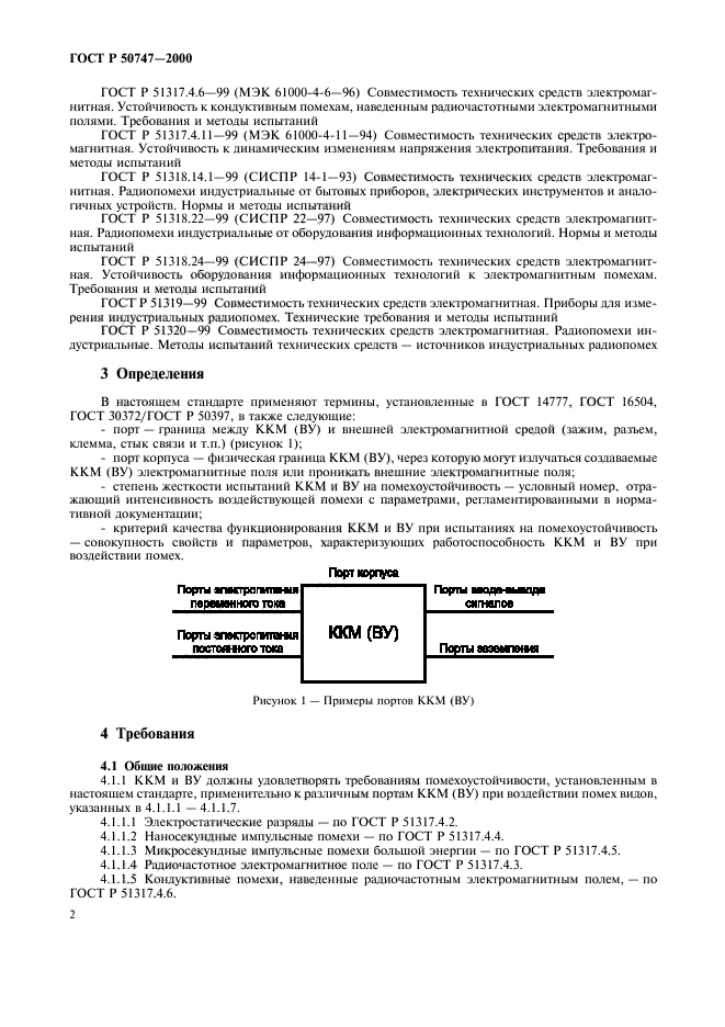 ГОСТ Р 50747-2000