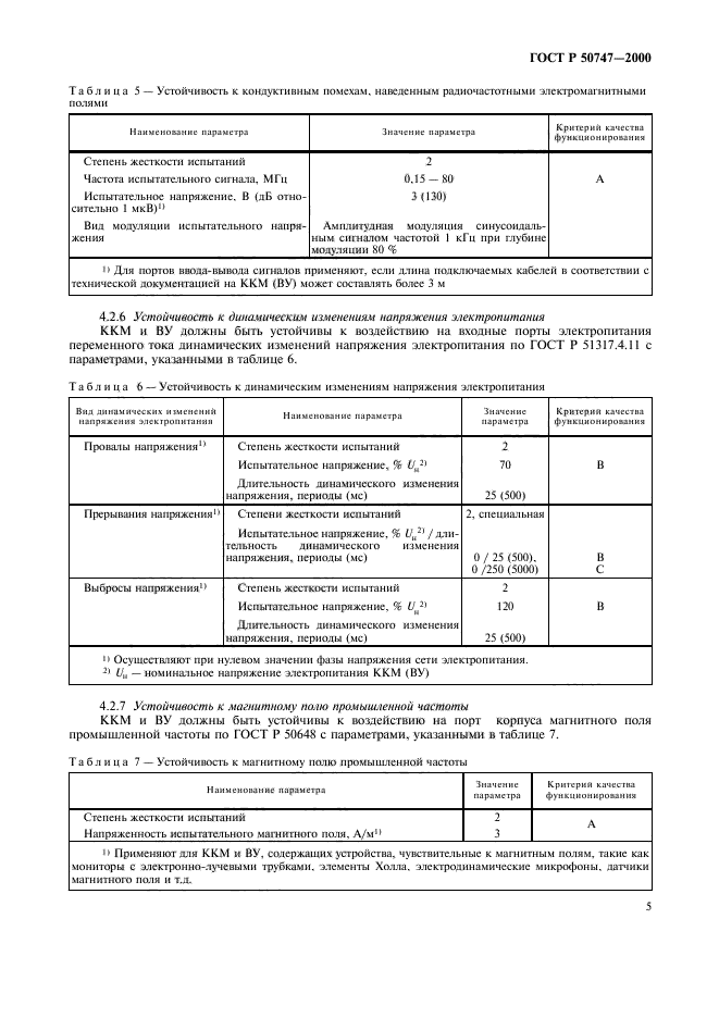 ГОСТ Р 50747-2000