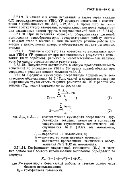 ГОСТ 8554-89