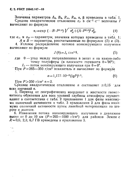 ГОСТ 25645.147-89