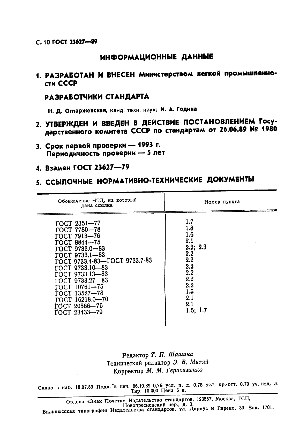 ГОСТ 23627-89