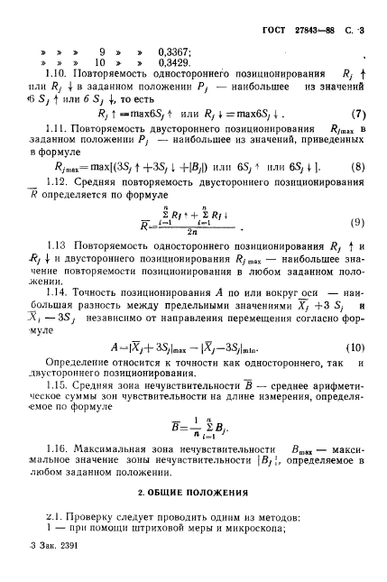 ГОСТ 27843-88