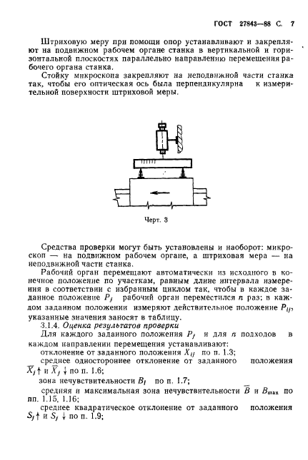 ГОСТ 27843-88