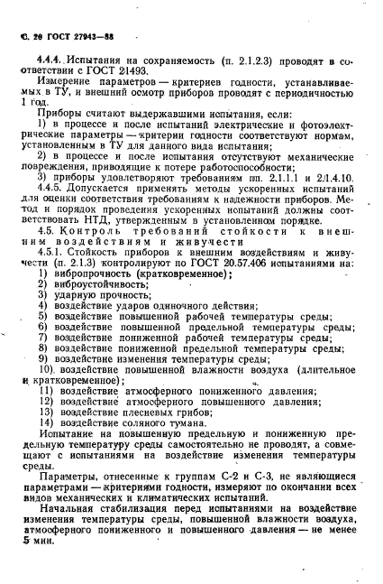 ГОСТ 27943-88