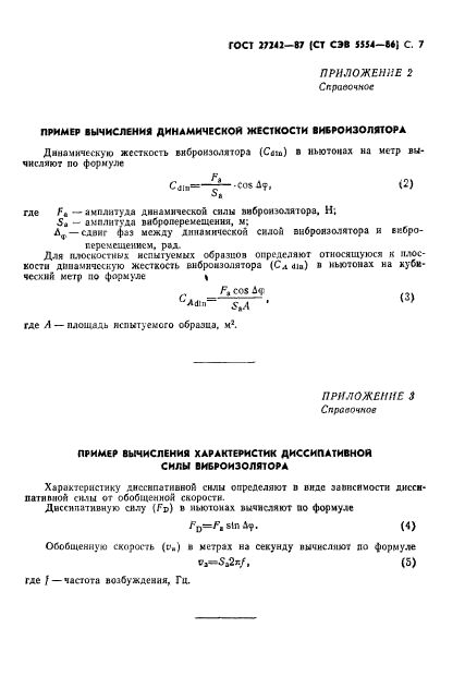 ГОСТ 27242-87