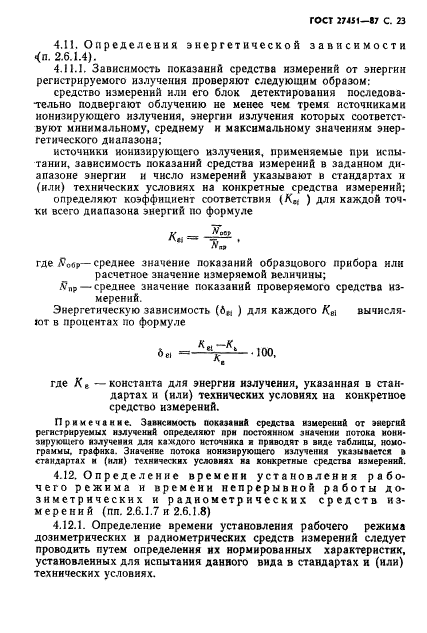 ГОСТ 27451-87