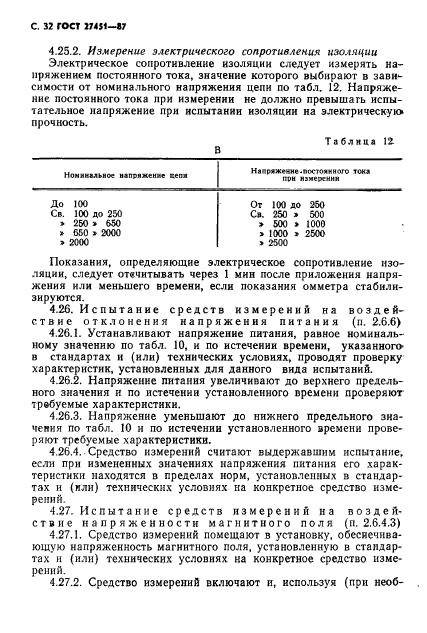 ГОСТ 27451-87