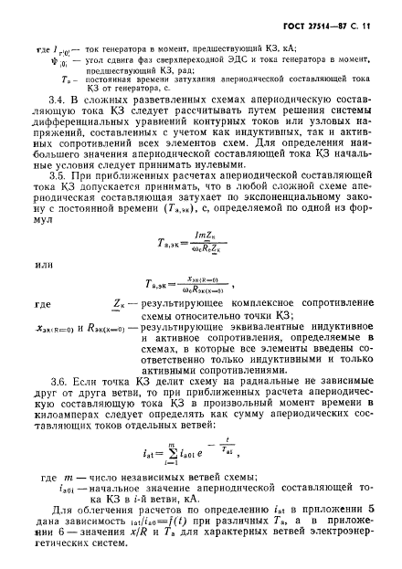 ГОСТ 27514-87