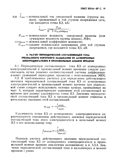 ГОСТ 27514-87