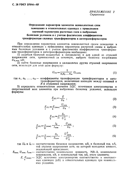 ГОСТ 27514-87