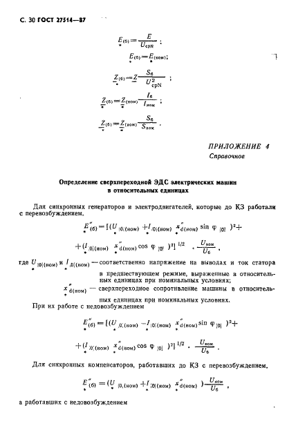 ГОСТ 27514-87