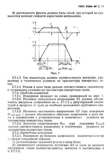 ГОСТ 27264-87