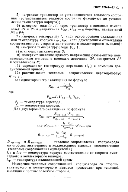 ГОСТ 27264-87