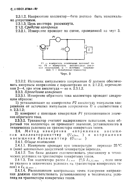 ГОСТ 27264-87