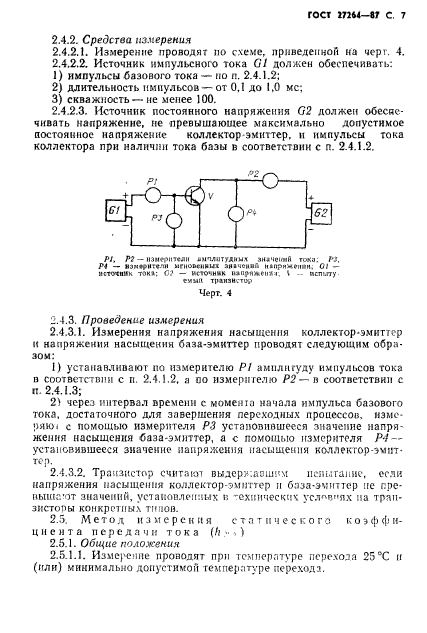 ГОСТ 27264-87