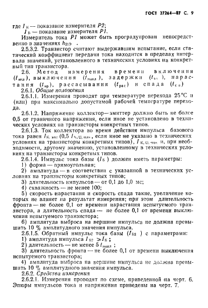 ГОСТ 27264-87