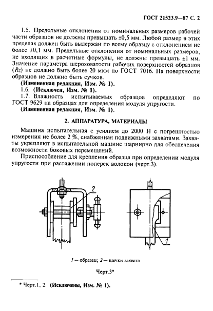 ГОСТ 21523.9-87