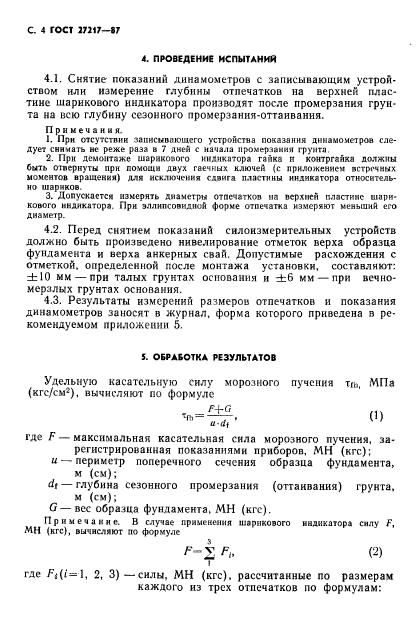 ГОСТ 27217-87