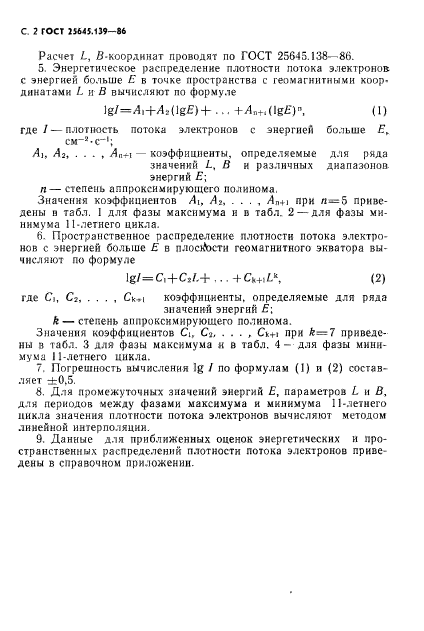 ГОСТ 25645.139-86